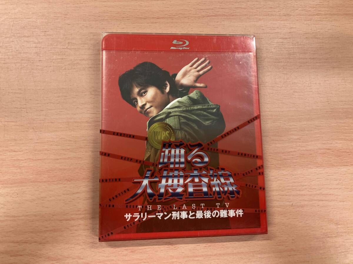 踊る大捜査線 THE LAST TV サラリｰマン刑事と最後の難事件(Blu-ray Disc)