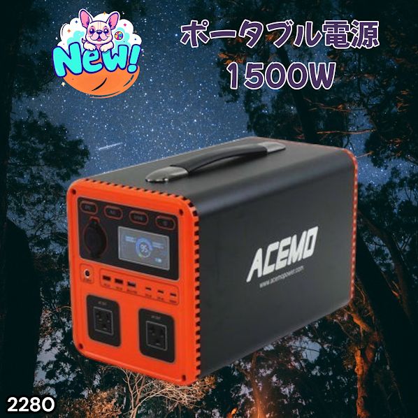 #2280 P15 ポータブル 電源 オレンジ 1500W 災害 緊急時 アウトドア 停電 キャンプ 持ち運び 大容量 ※北海道、沖縄本島、沖縄の離島、その他離島へは別途配送料有り
