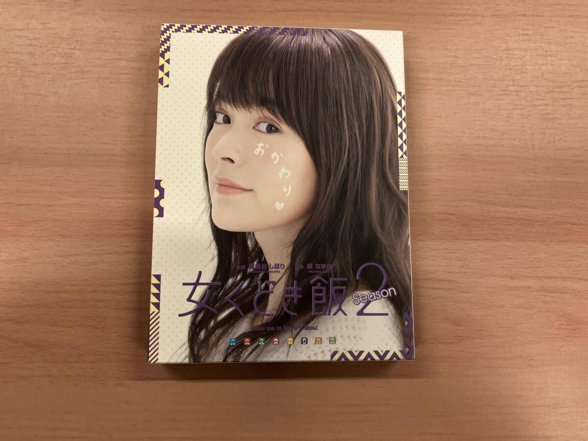 DVD 女くどき飯 Season2 DVD-BOX