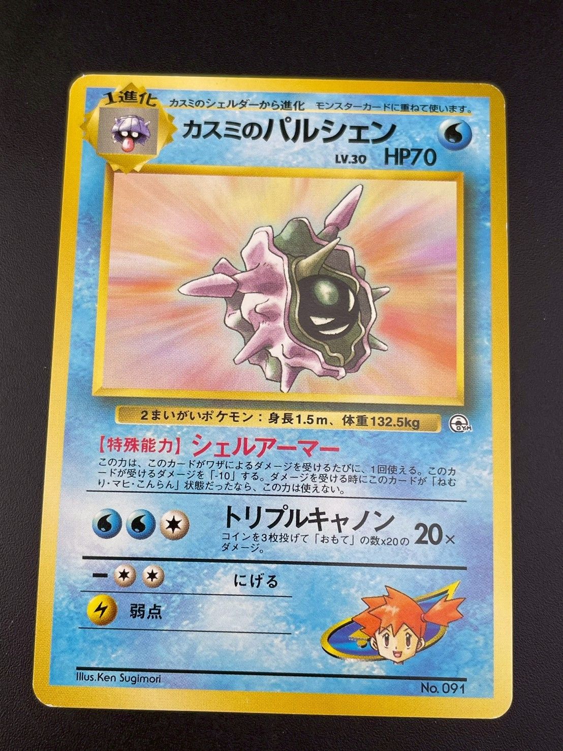 中古品】カスミのパルシェンLV.30 No.091 ジム拡張第1弾 リーダー