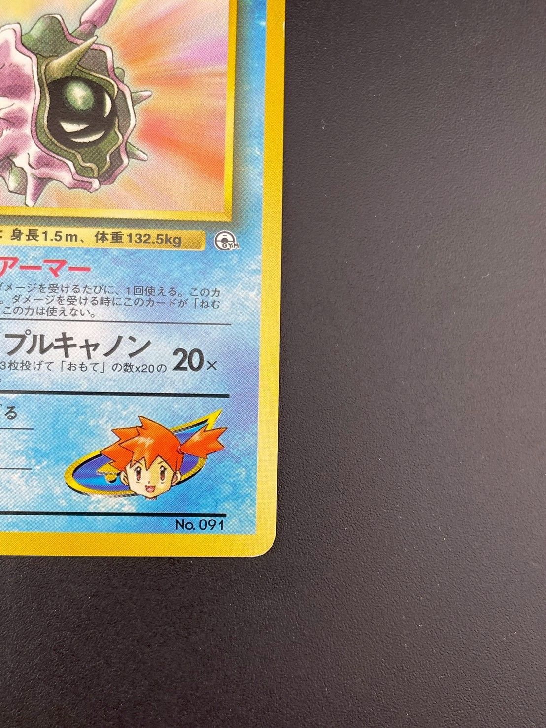 中古品】カスミのパルシェンLV.30 No.091 ジム拡張第1弾 リーダー