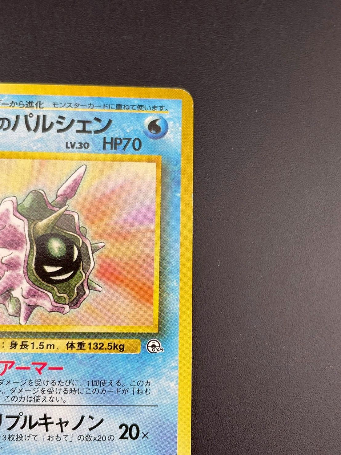 世界31枚 PSA9 カスミのパルシェン 旧裏 1998 91 43 駿河屋 - 【買取】No.091：カスミのパルシェン（ポケモンカードゲーム