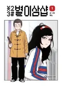 星３ 1 部 - 10 (完了)