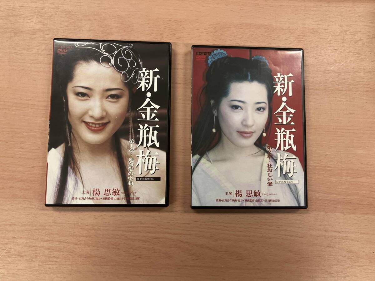 新金瓶梅 DVD 全5巻セット　未開封新品 Amazon.com: 新・金瓶梅 DVD-BOX : Movies & TV