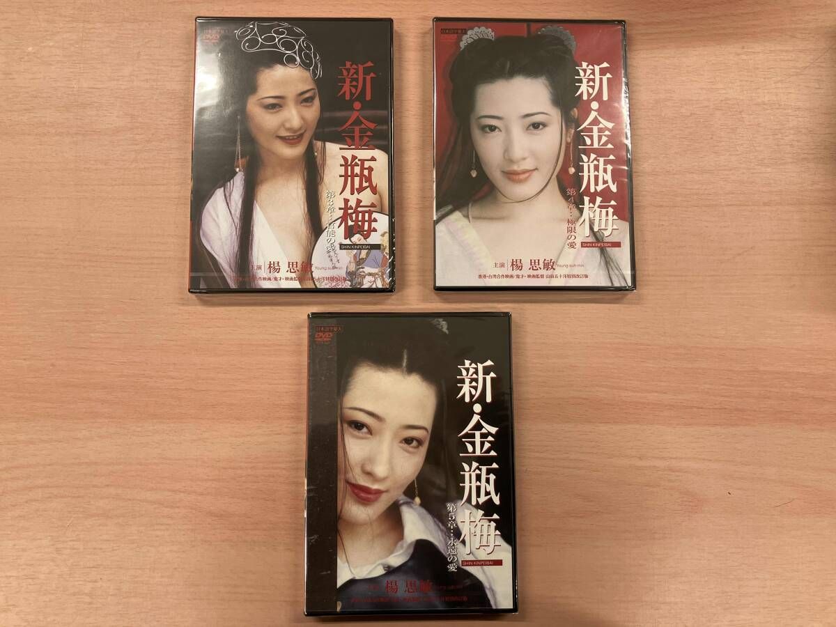 一部ディスク未開封 DVD 新・金瓶梅 DVD-BOX - メルカリ