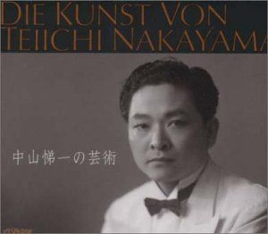 【CD】中山悌一の芸術