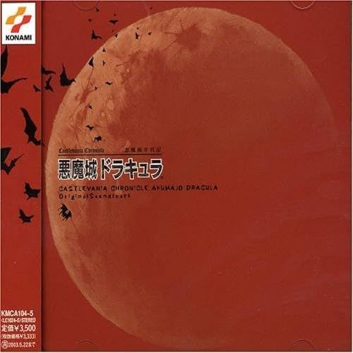 【CD】悪魔城年代記 悪魔城ドラキュラ Original Soundtrack