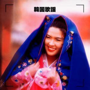 【CD】決定版!韓国歌謡