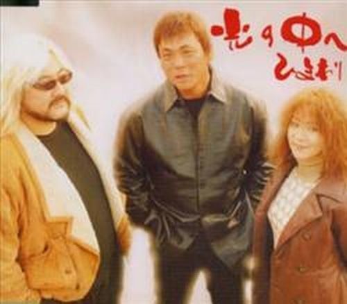 【CD】光の中へ
