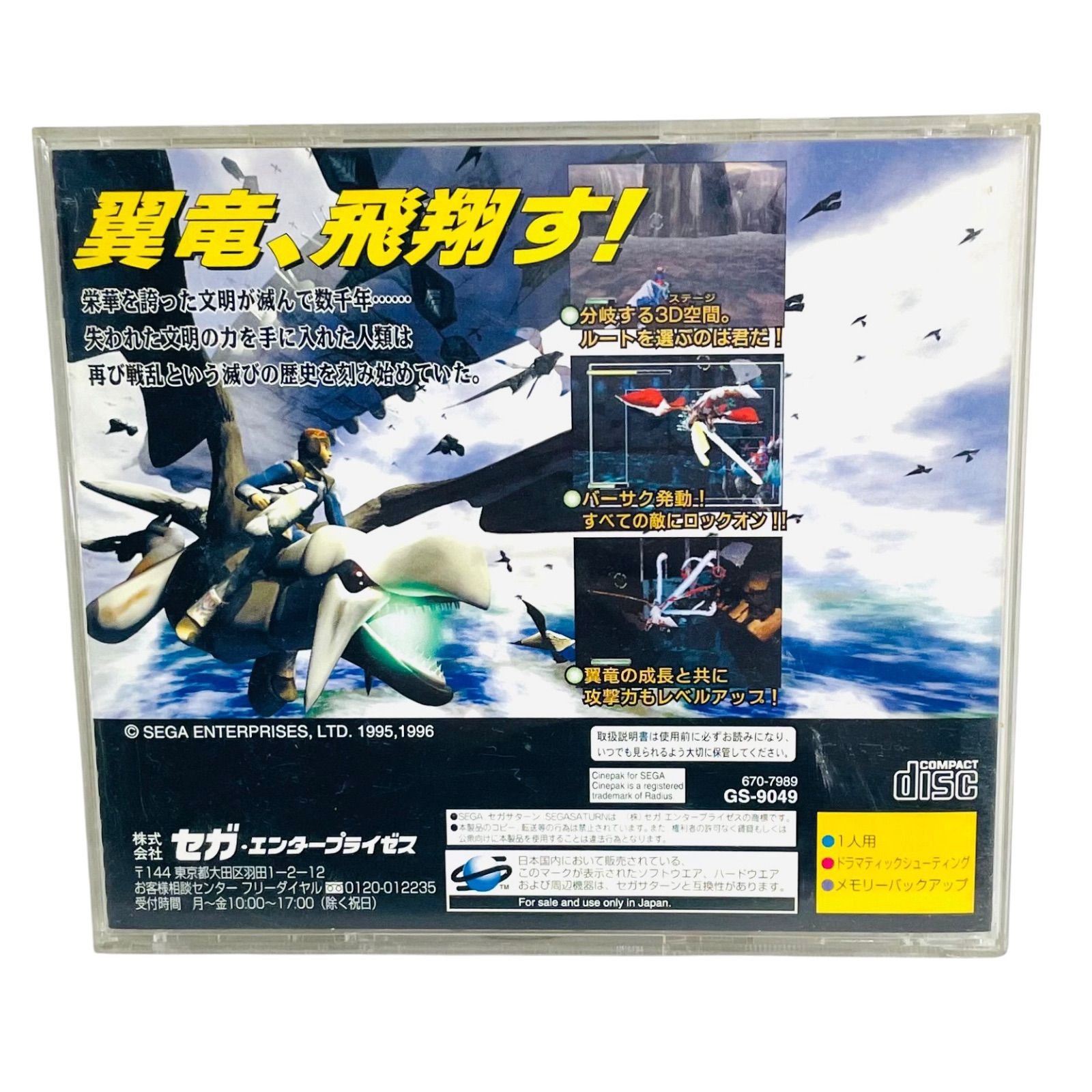F05130 GAME SEGASATURN パンツァードラグーンⅡ ツヴァイGS-9049 株式