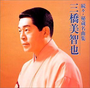 【CD】秘蔵名曲集(III)