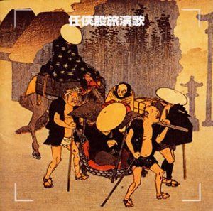 【CD】決定版!任侠股旅演歌 5,222円