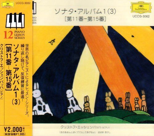 【CD】ソナタ・アルバム1(3)