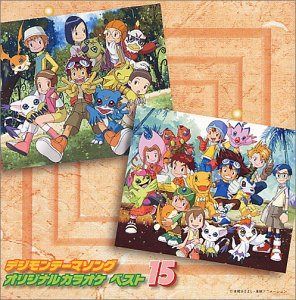【CD】デジモンテーマソング オリジナルカラオケ集