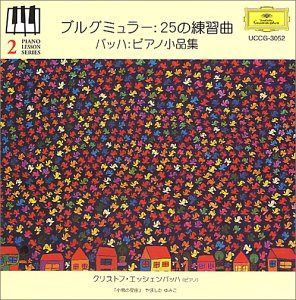 【CD】ブルグミュラー:25の練習曲 / バッハ:ピアノ小品集