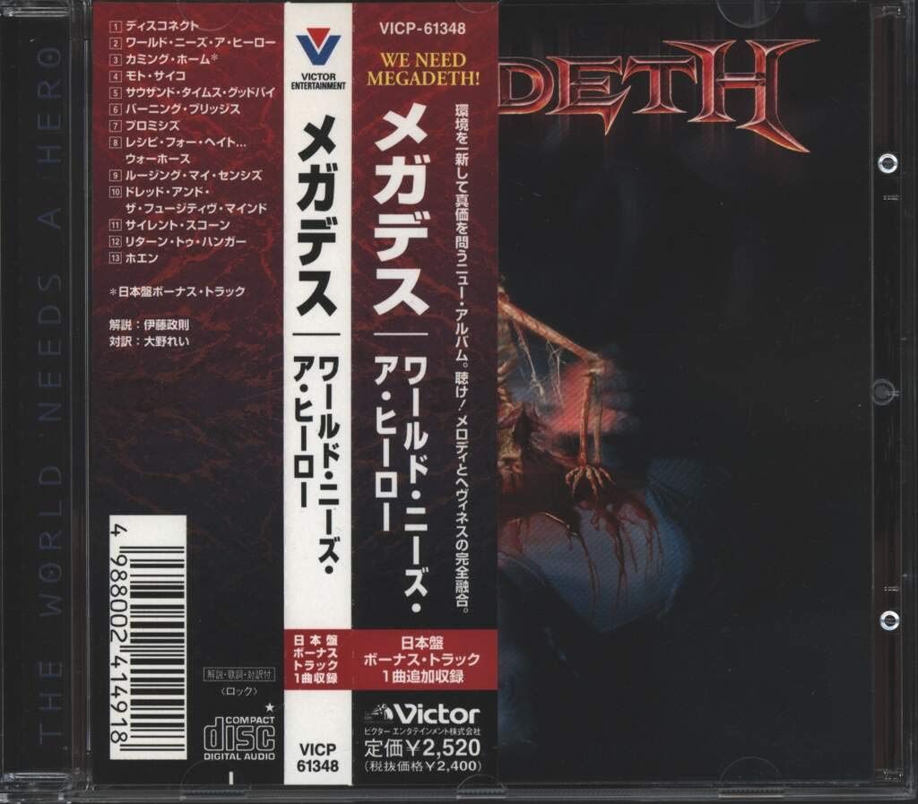 【CD】ワールド・ニーズ・ア・ヒーロー
