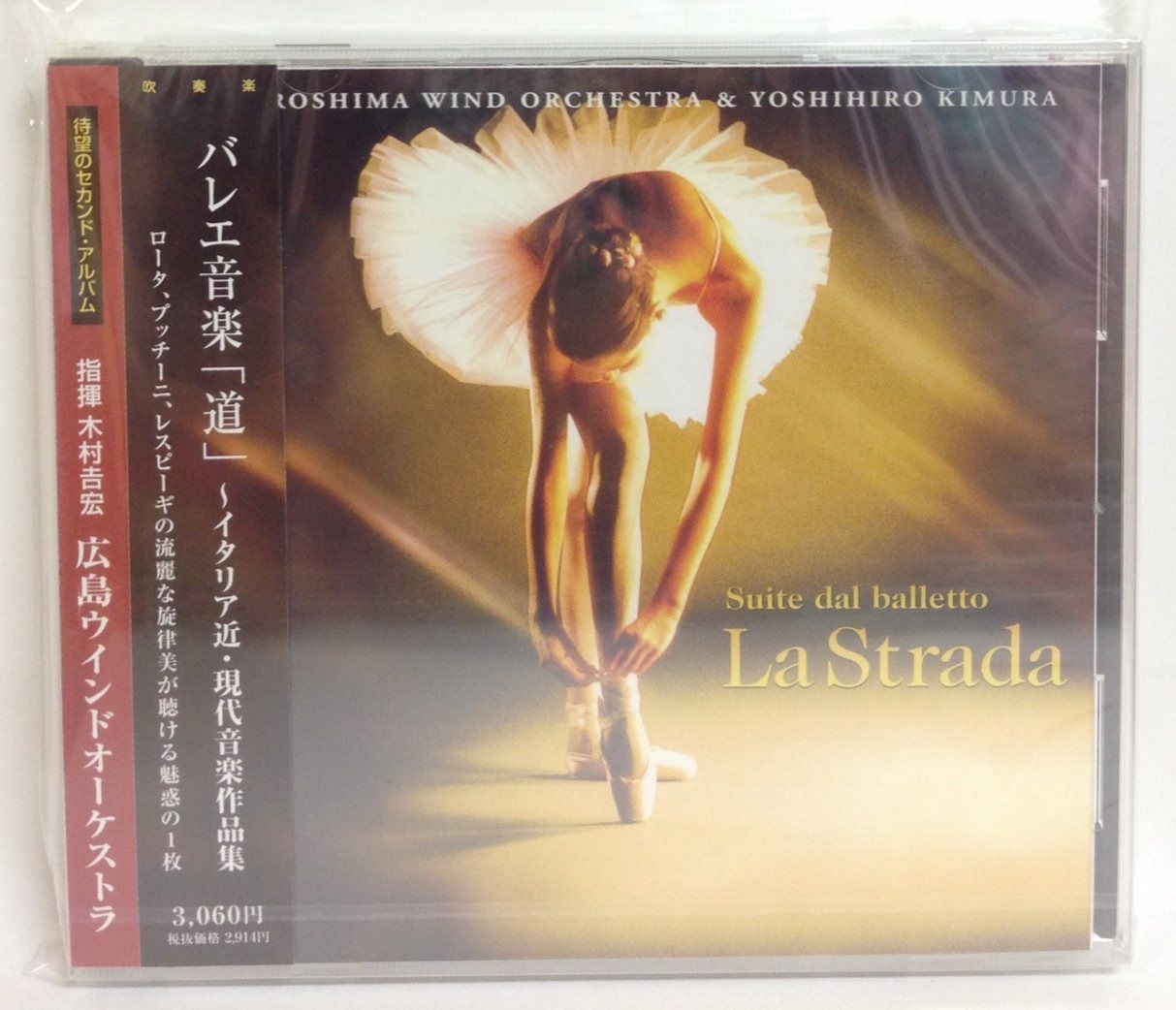【CD】バレエ音楽「道」~イタリア近・現代音楽作品集