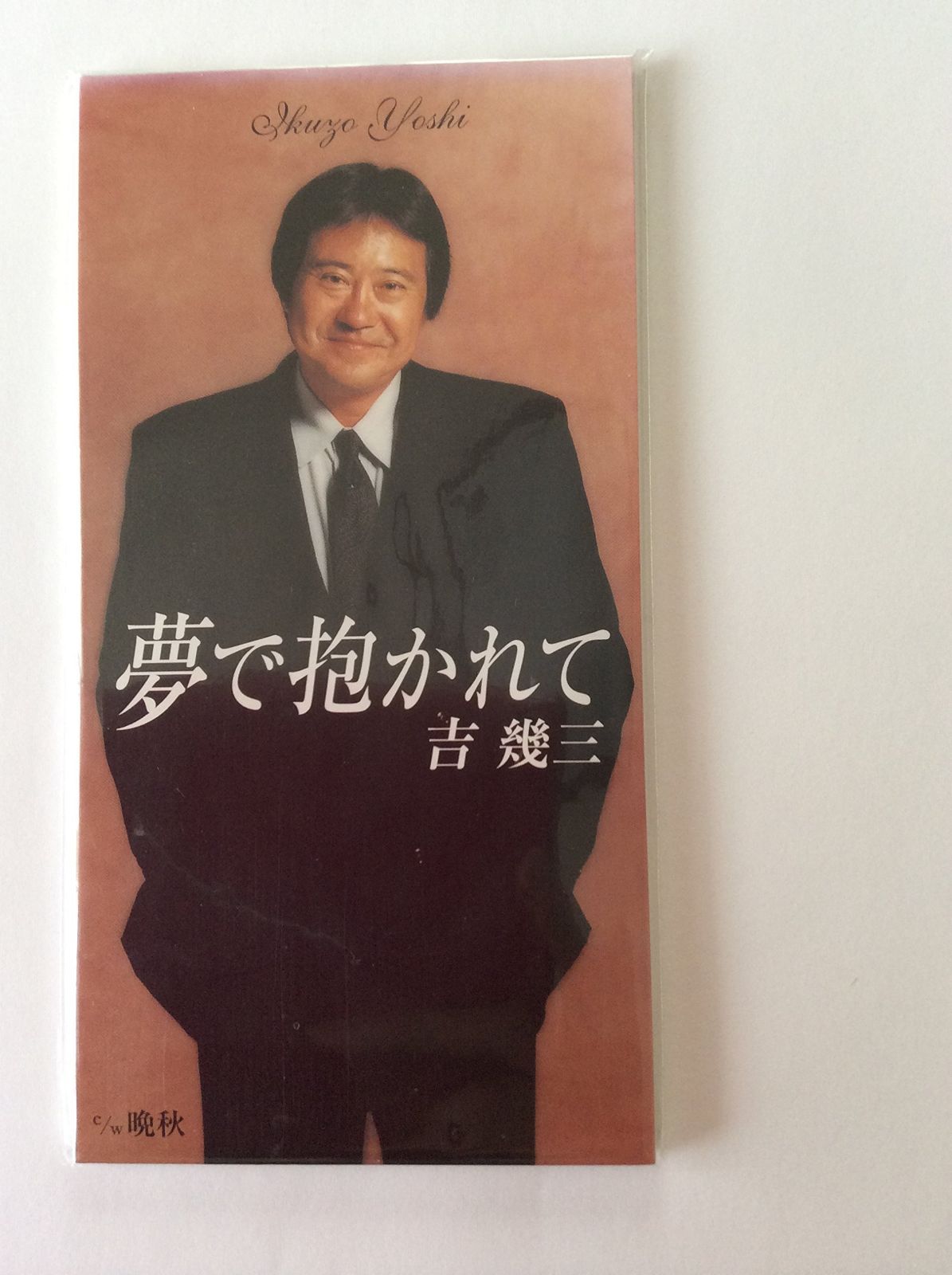 【CD】夢で抱かれて