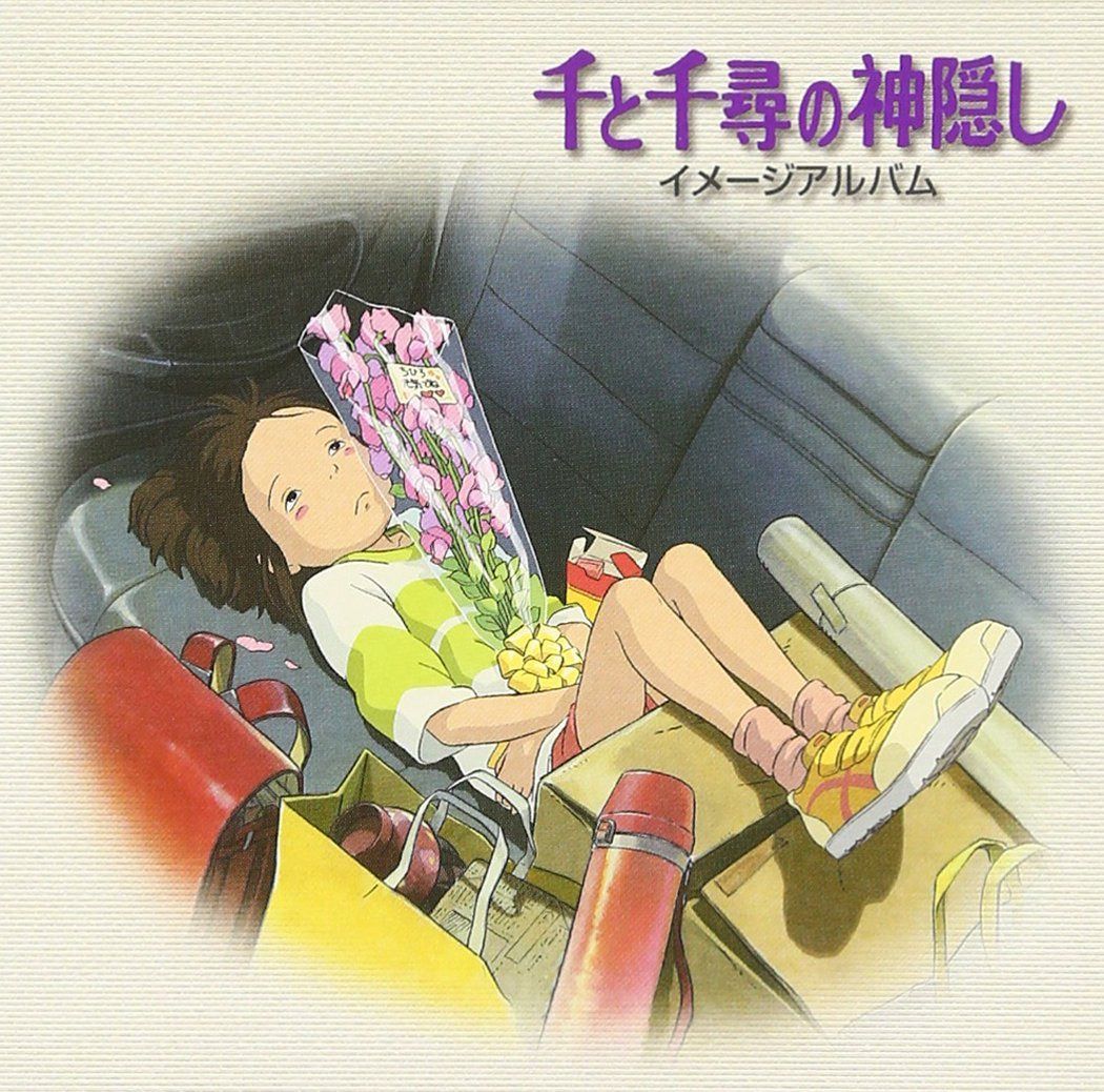 【CD】千と千尋の神隠し イメージアルバム 4,664円