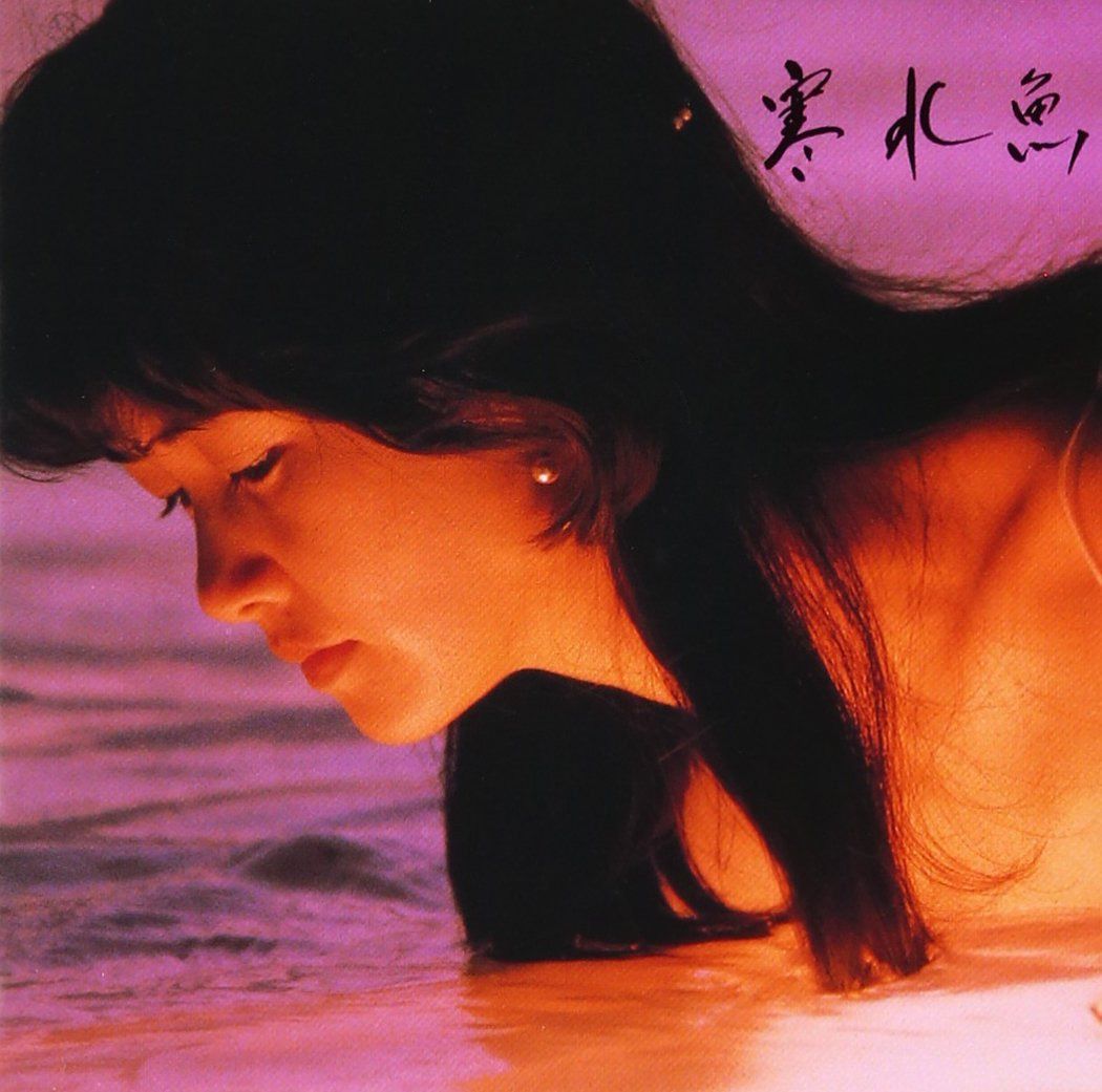 【CD】寒水魚 - 中島みゆき