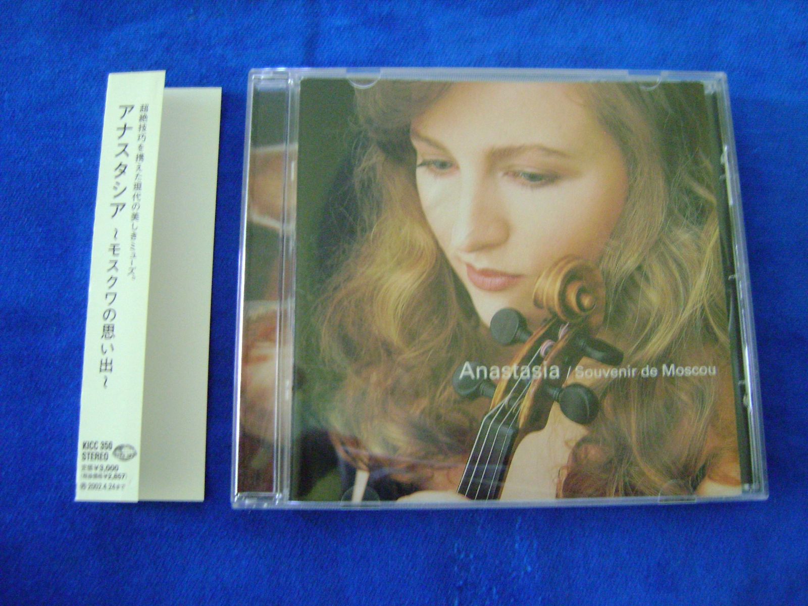 【CD】アナスタシア~モスクワの思い出~