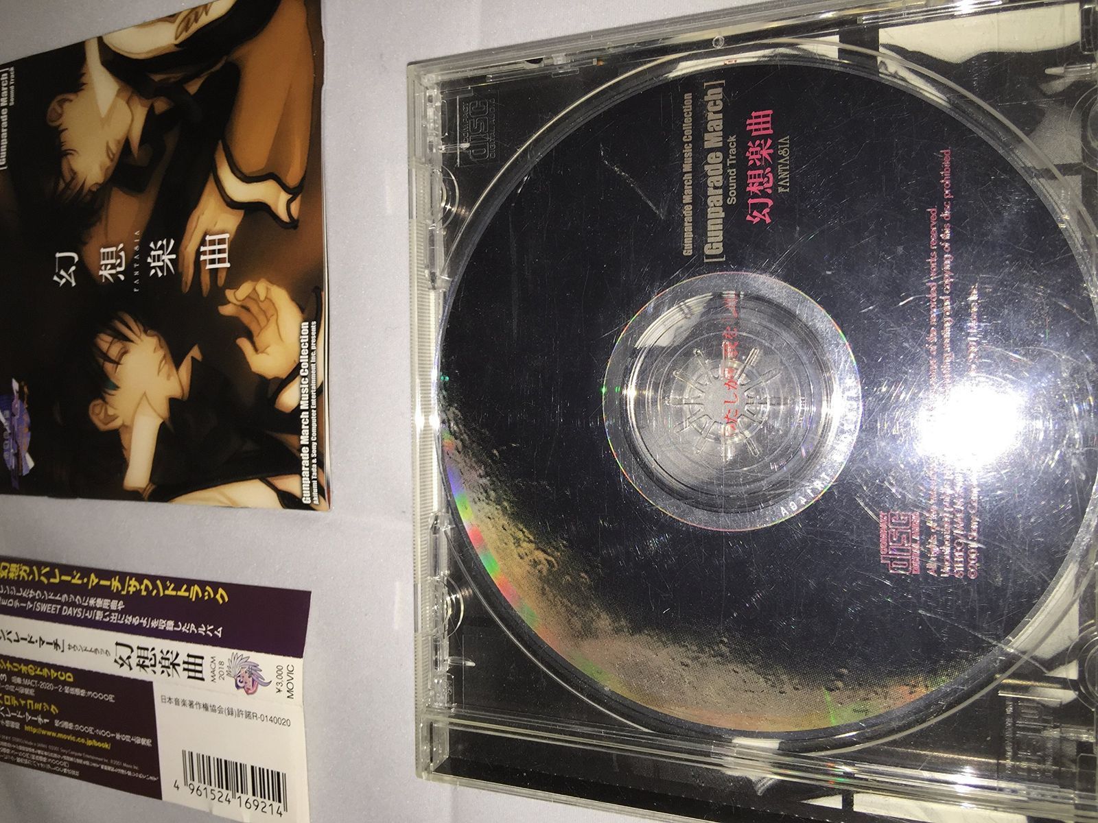 【CD】高機動幻想ガンパレード・マーチ サウンドトラック 幻想楽曲