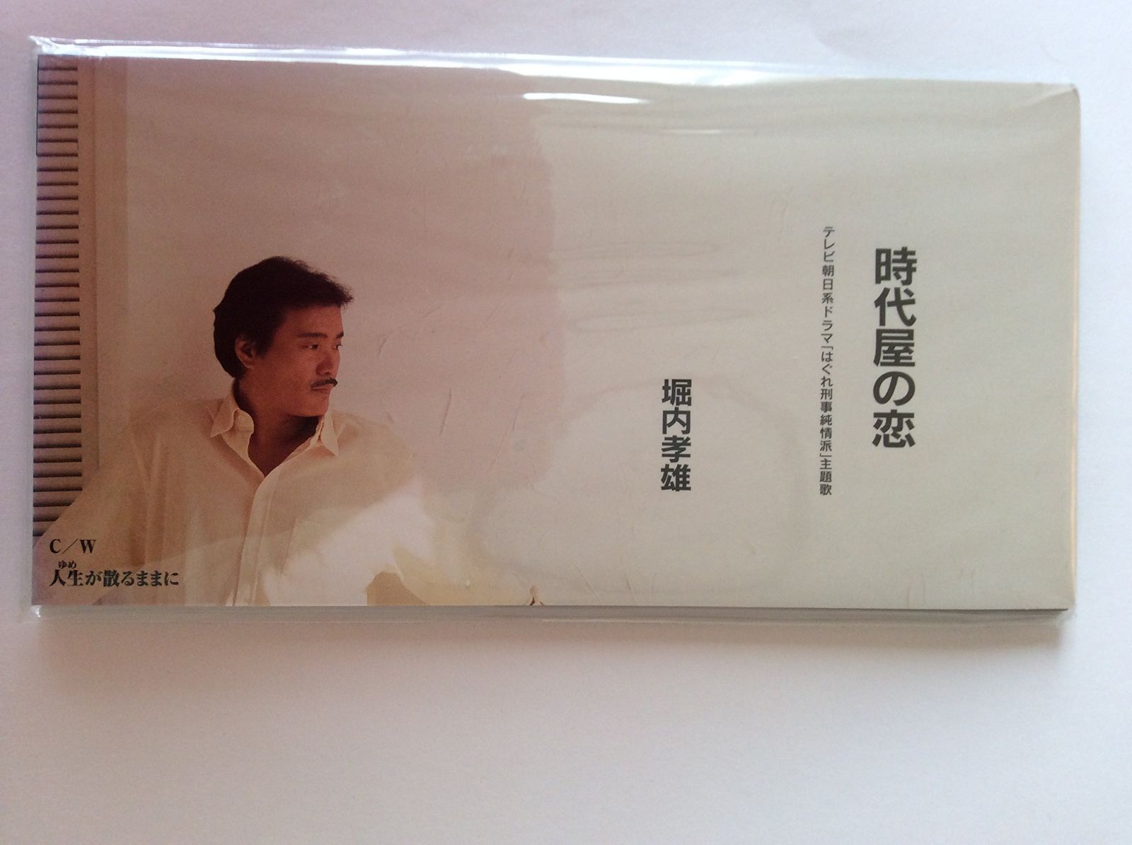 【CD】時代屋の恋