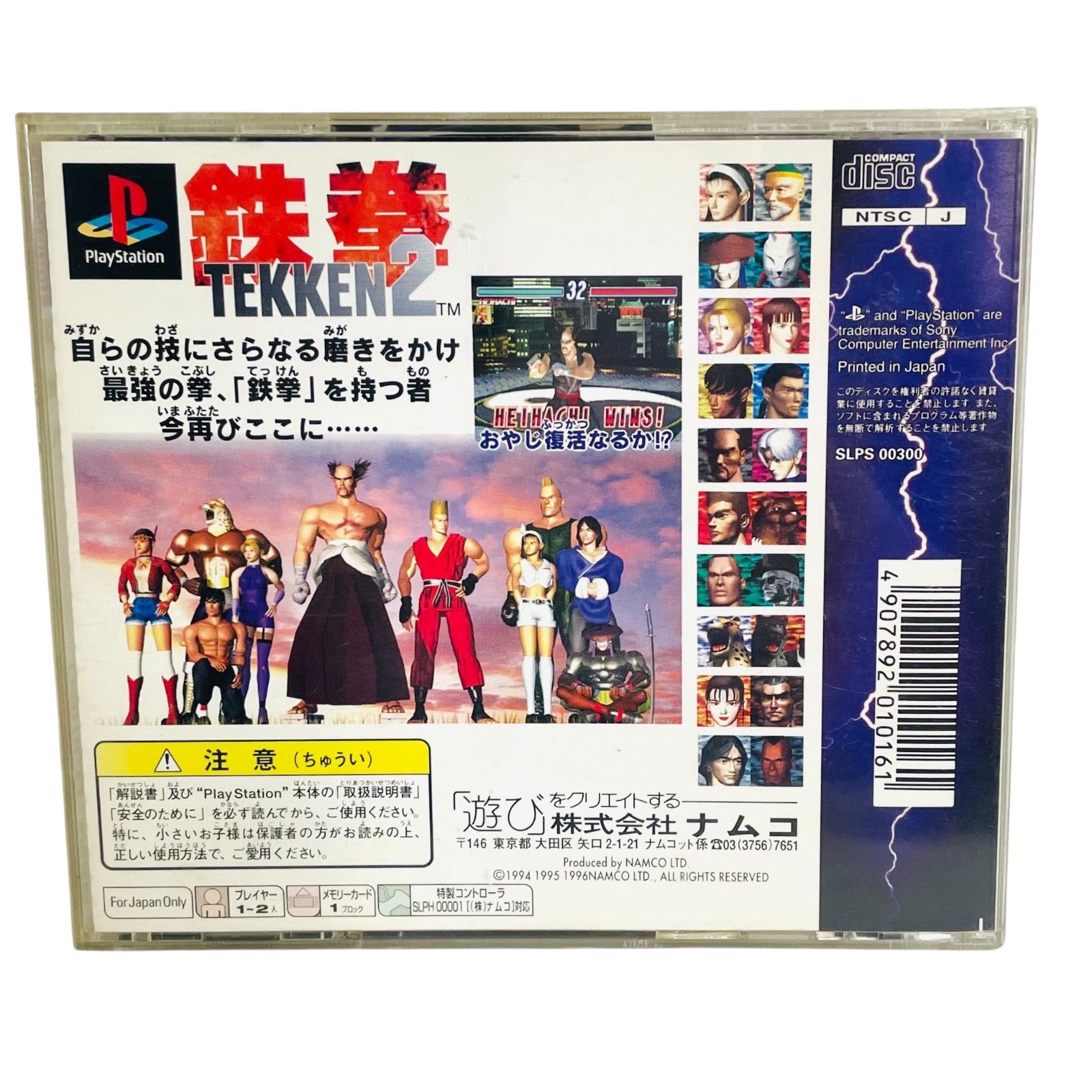 F05132 GAME PlayStation 鉄拳2 SLPS 00300 株式会社ナムコ
