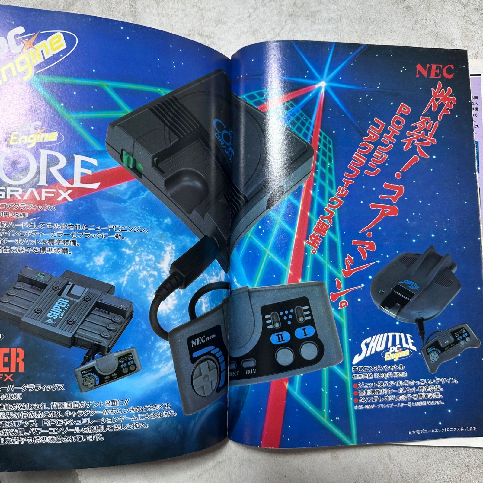 PC Engine CLUB ピーシーエンジンクラブ ファミコン必勝本 12月22日 