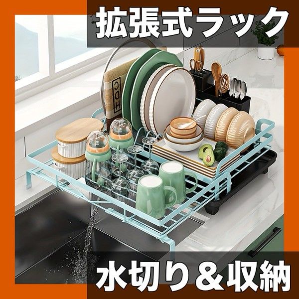 【拡張可能＆防錆】金属製食器乾燥ラック 2WAY仕様 パンスロット・調理器具ホルダー・排水ボード付 省スペース キッチンカウンター・シンク整理に【ブルー】