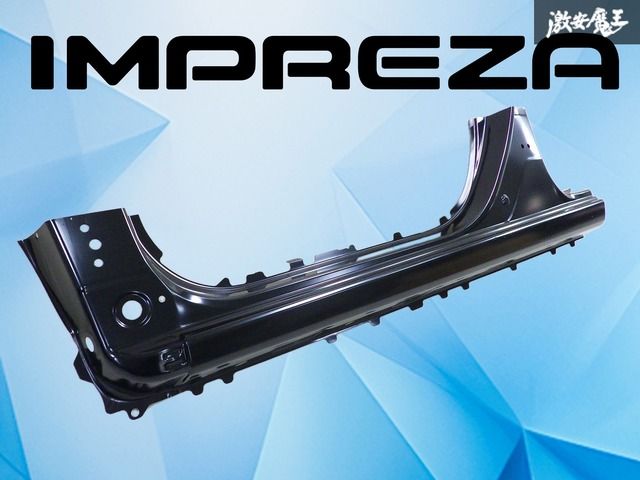 【新品】インプレッサスポーツ GT3 スバル純正 サイドシル ロッカーパネル リアバンパーブラケット 右 右側 51449FL0509P 激安魔王