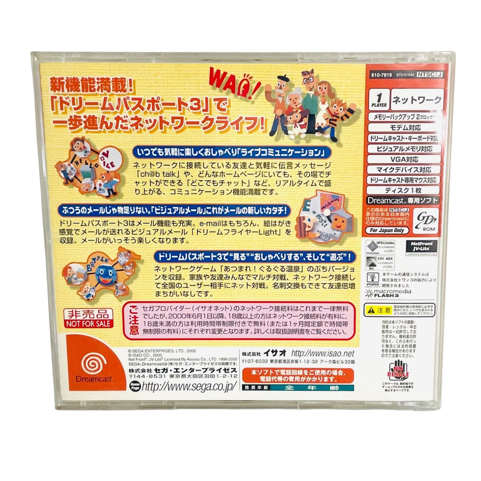 F05137 GAME DREAMCAST ドリームパスポート3 610-7819 株式会社セガ