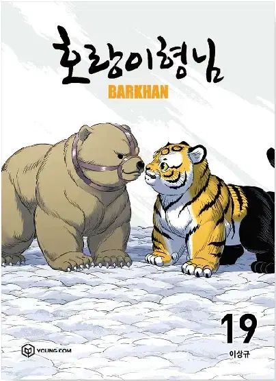虎様 1 - 19 未開封