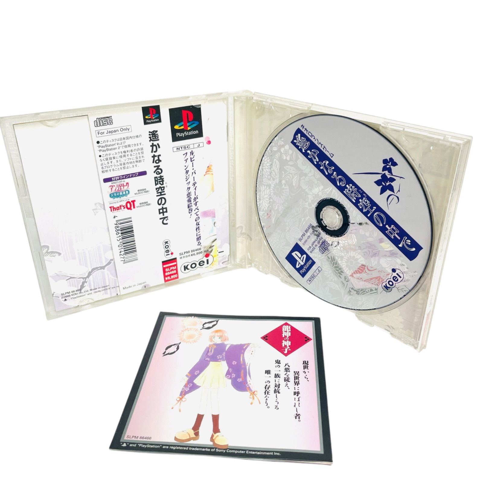 F05138 GAME PlayStation ネオロマンスゲーム 遙かなる時空の中で SLPM