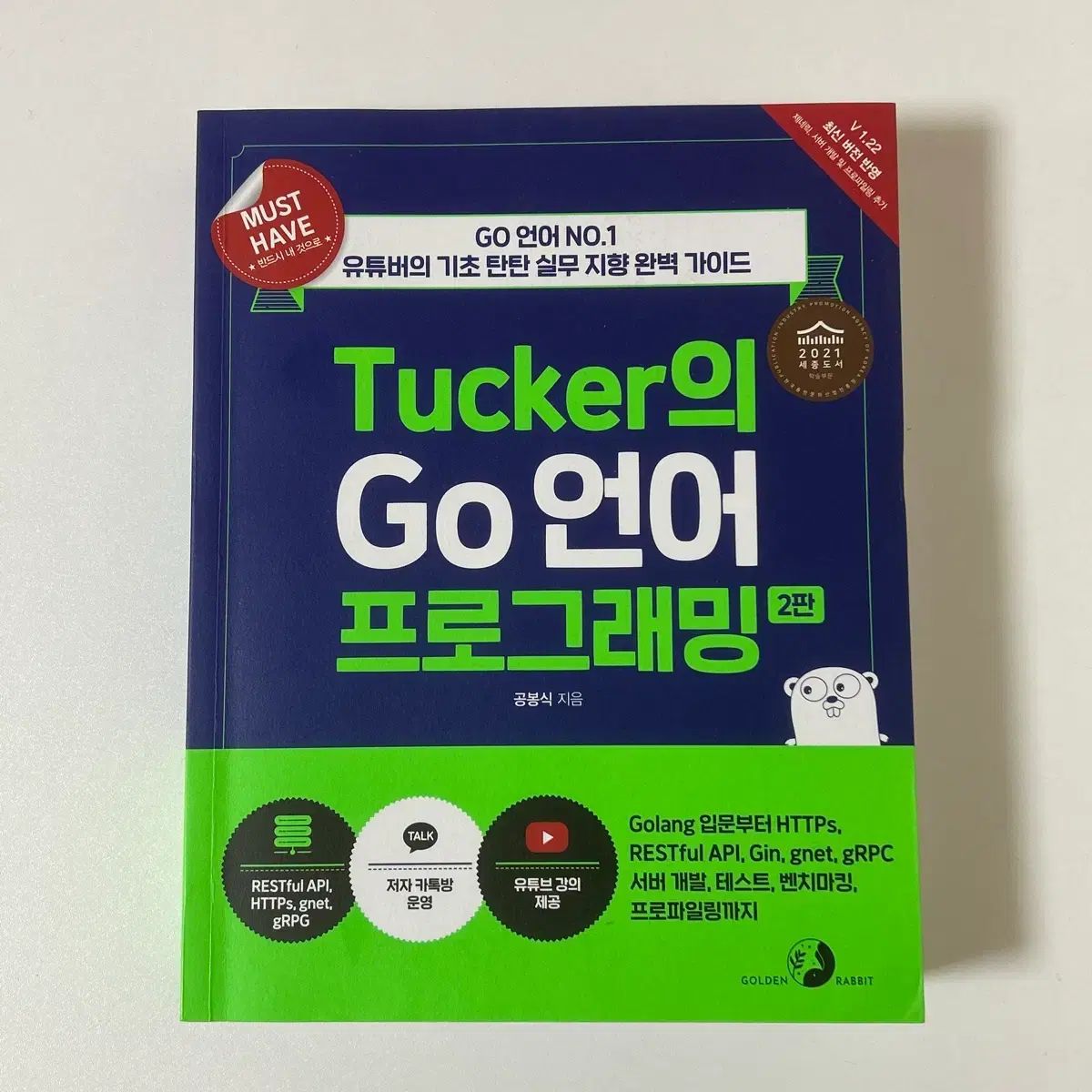 Tucker の Go言語 プログラミング