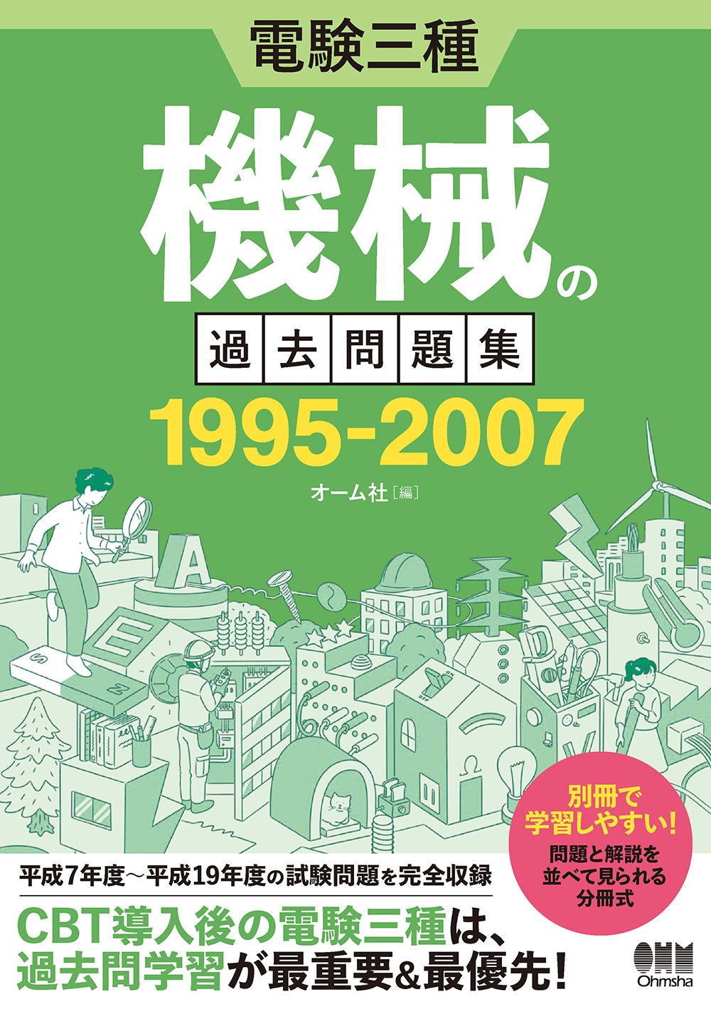 電験三種 機械の過去問題集 1995-2007（単行本） - メルカリ
