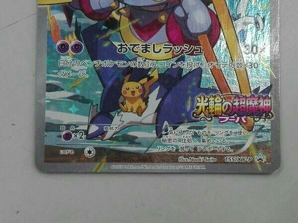 フーパ(155/XY-P) P ポケモンカードゲーム - メルカリ
