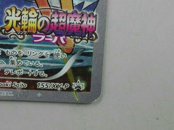 フーパ(155/XY-P) P ポケモンカードゲーム - メルカリ
