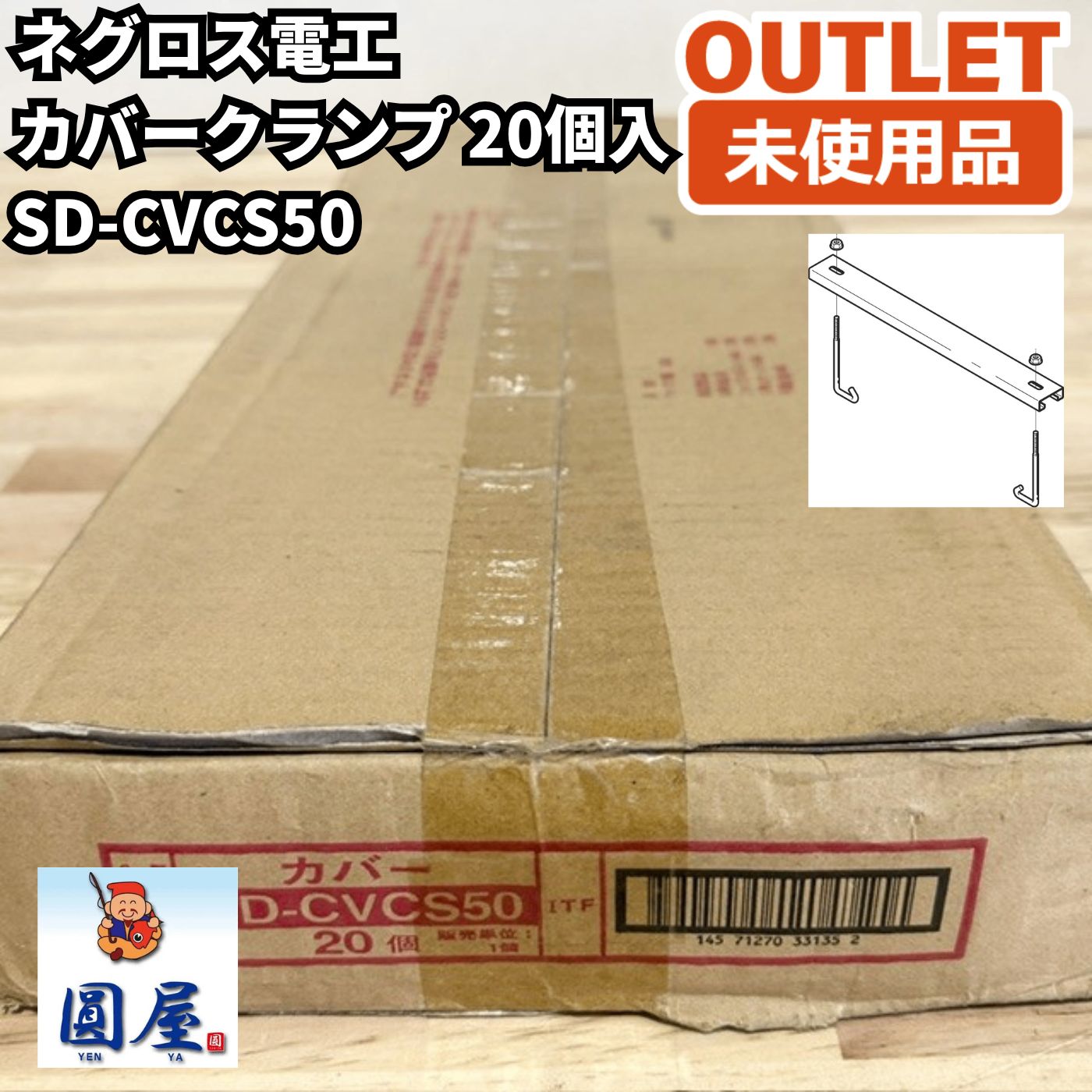 ネグロス電工 SD-CVCS50 カバークランプ 20個入 未使用品 愛知在庫