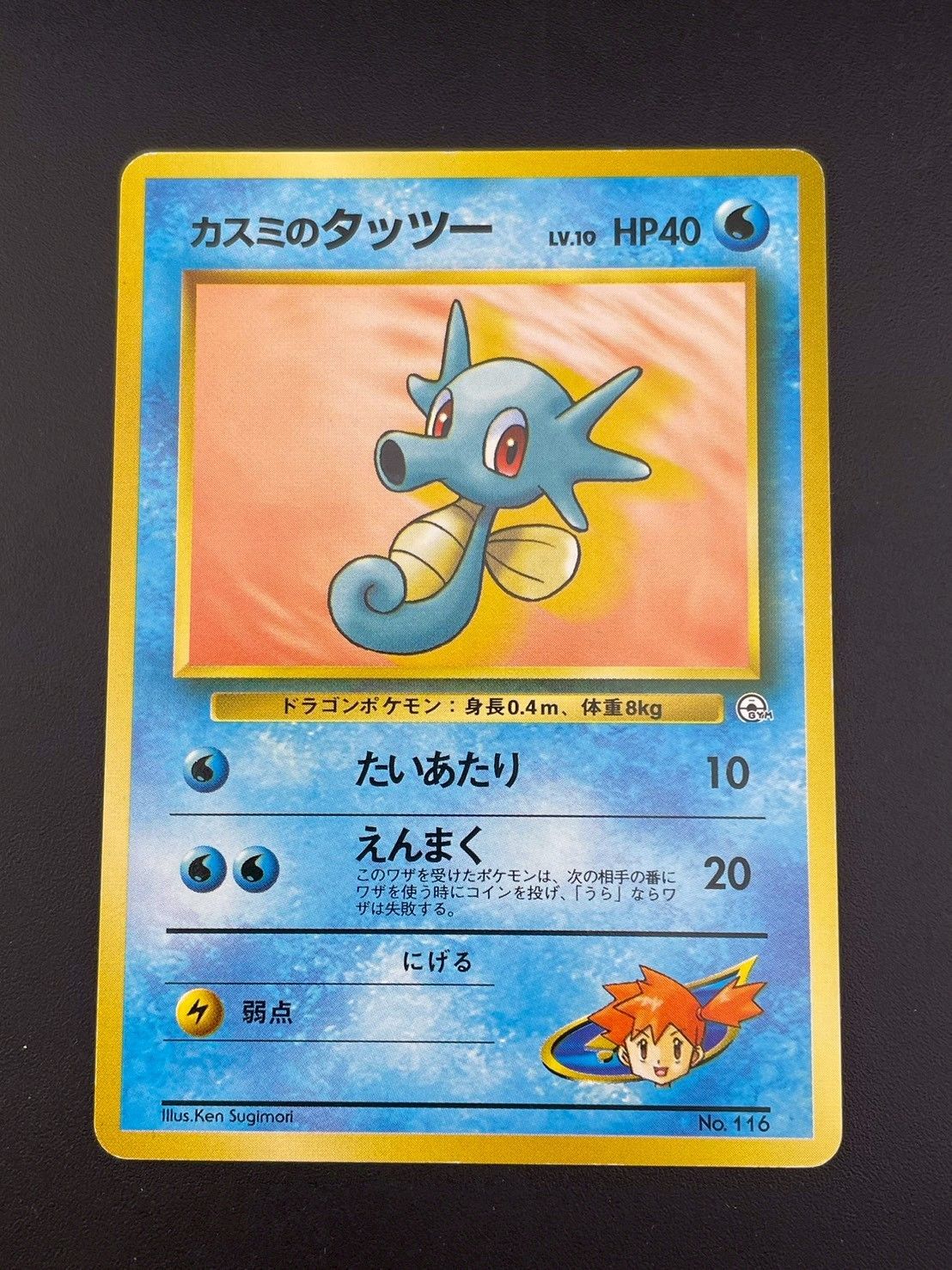 カスミのタッツー 旧裏 PSA10 ポケモンカード　世界で11枚 ポケモンカード 旧裏 カスミのタッツー 1枚の通販 RUTO（1006155245