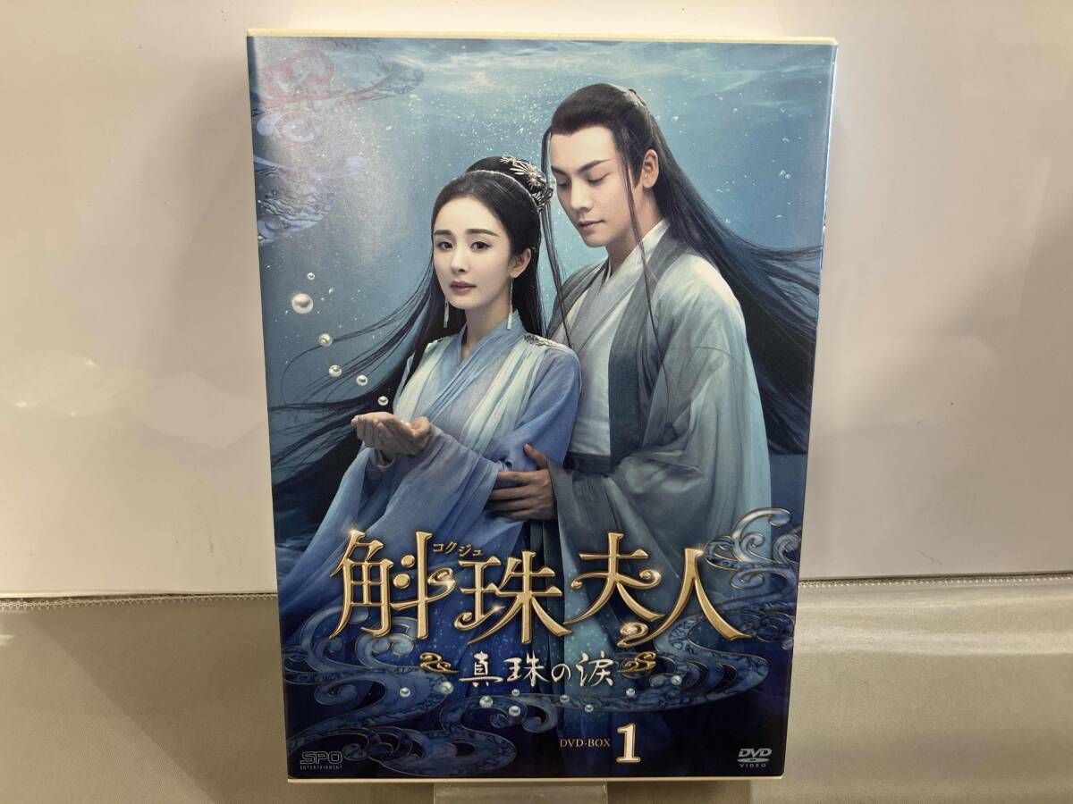 DVD 斛珠 夫人~真珠の涙~ DVD-BOX1