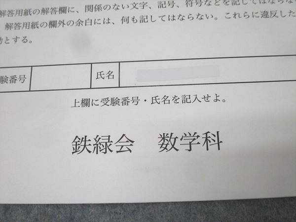 本 鉄緑会 2018年度 第2回 高2校内模試【講評付き】 2018