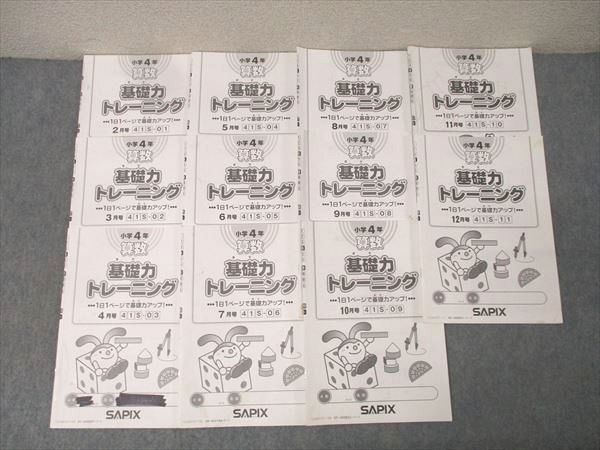 本 SAPIX サピックス 小学4年 算数 基礎力トレーニング 2～12月号