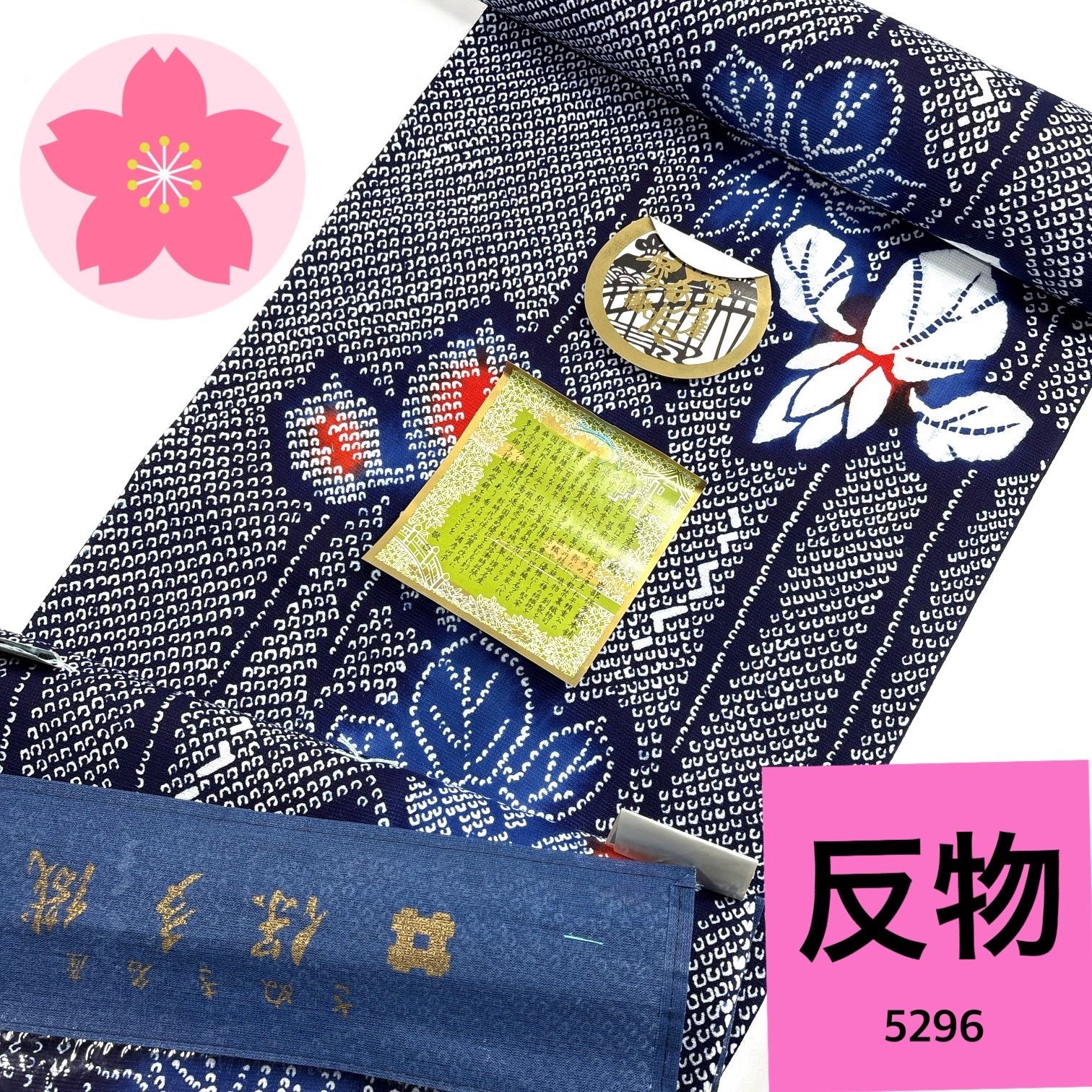 浴衣 綿 反物【5296】同梱購入歓迎 リメイク用 和裁練習用