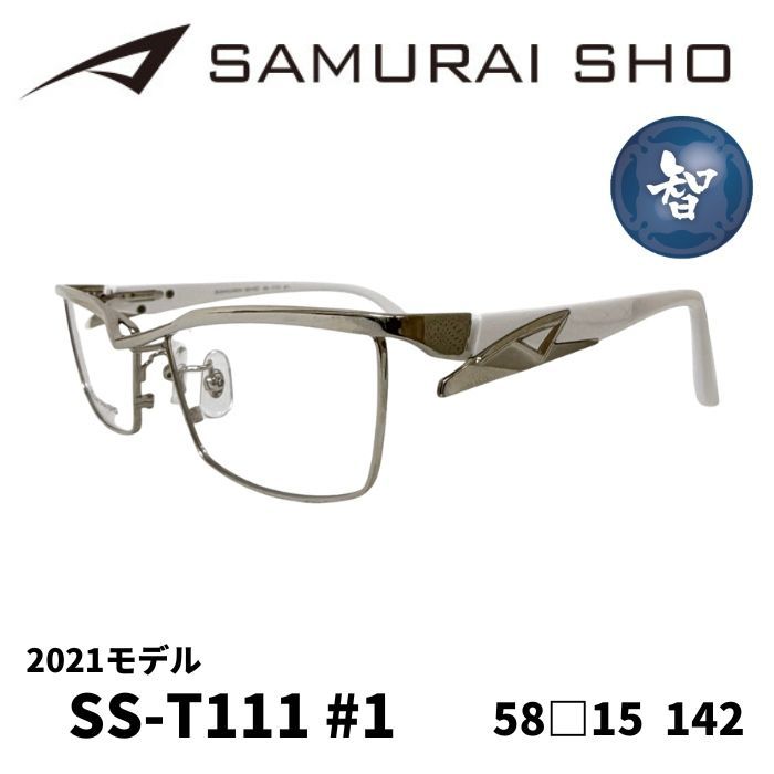 メガネフレーム／サムライ翔] SAMURAI SHO 2021 男のためのメガネ