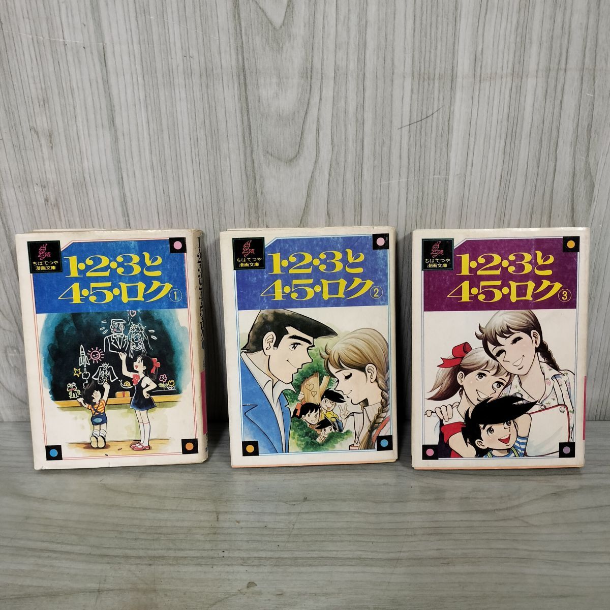 全3巻揃い 1・2・3と4・5・ロク ちばてつや 漫画文庫 講談社 150039