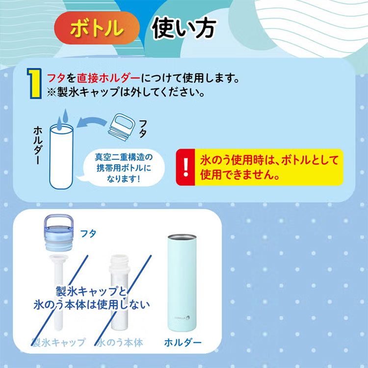 ゴリラの冷棒 氷のう 氷嚢 ドウシシャ DOSHISHA 2WAY マグボトル 水筒