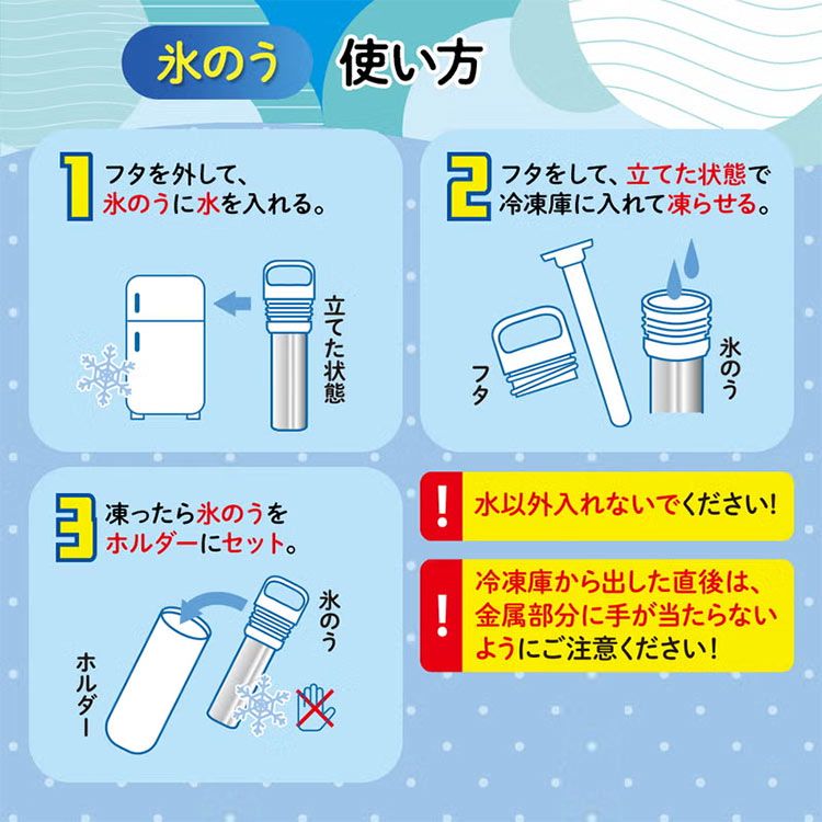 ゴリラの冷棒 氷のう 氷嚢 ドウシシャ DOSHISHA 2WAY マグボトル 水筒