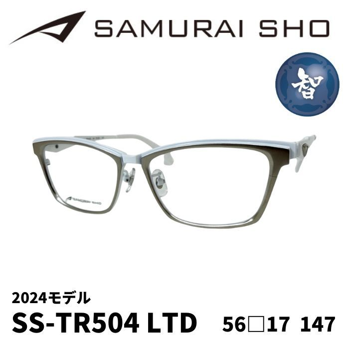 [メガネフレーム／サムライ翔] SAMURAI SHO 2024 男のためのメガネフレーム SS-TR504 #LTD 令和モデル（フルリムフレーム） Made in JAPAN 日本製 #LTD シルバー ホワイト