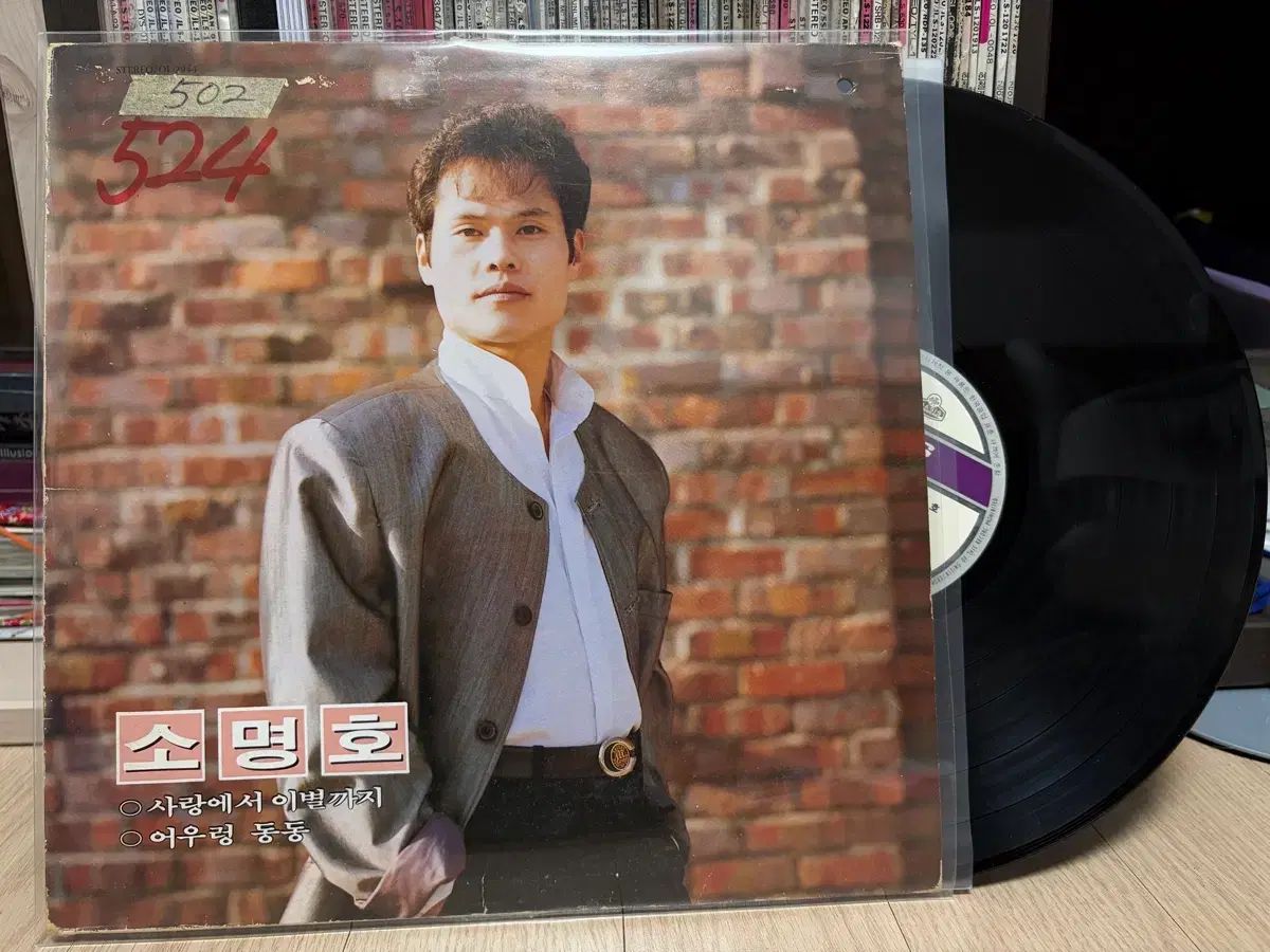 （ LP ） 소명호 ー 愛において 別れまで